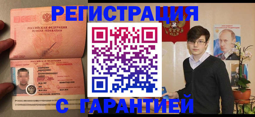 временная регистрация в квартире в Луге