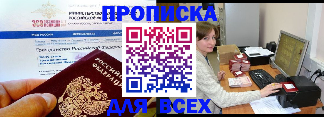 временная регистрация купить в Луге
